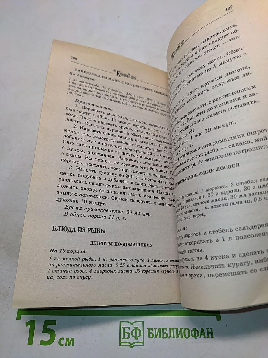 Кремлевская диета