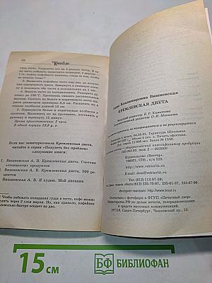 Кремлевская диета