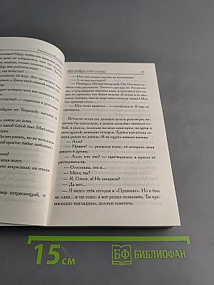 Два зайца, три сосны