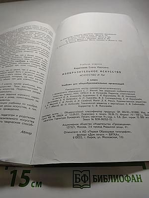 Изобразительное искусство. Искусство и ты. 2 класс