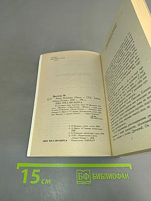 Конец Казановы