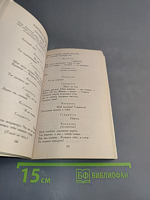 Конец Казановы