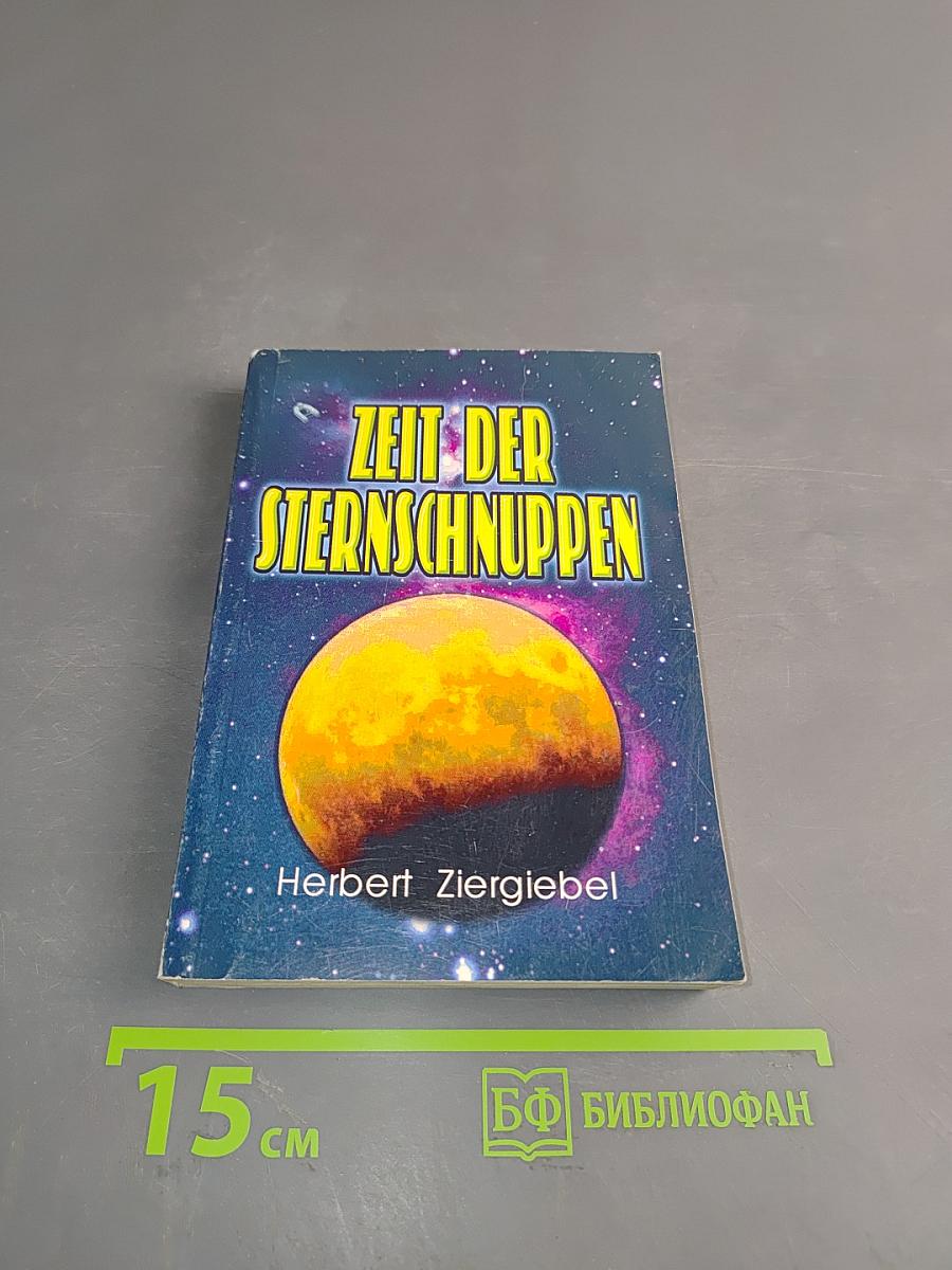 Zeit der Sternschnuppen
