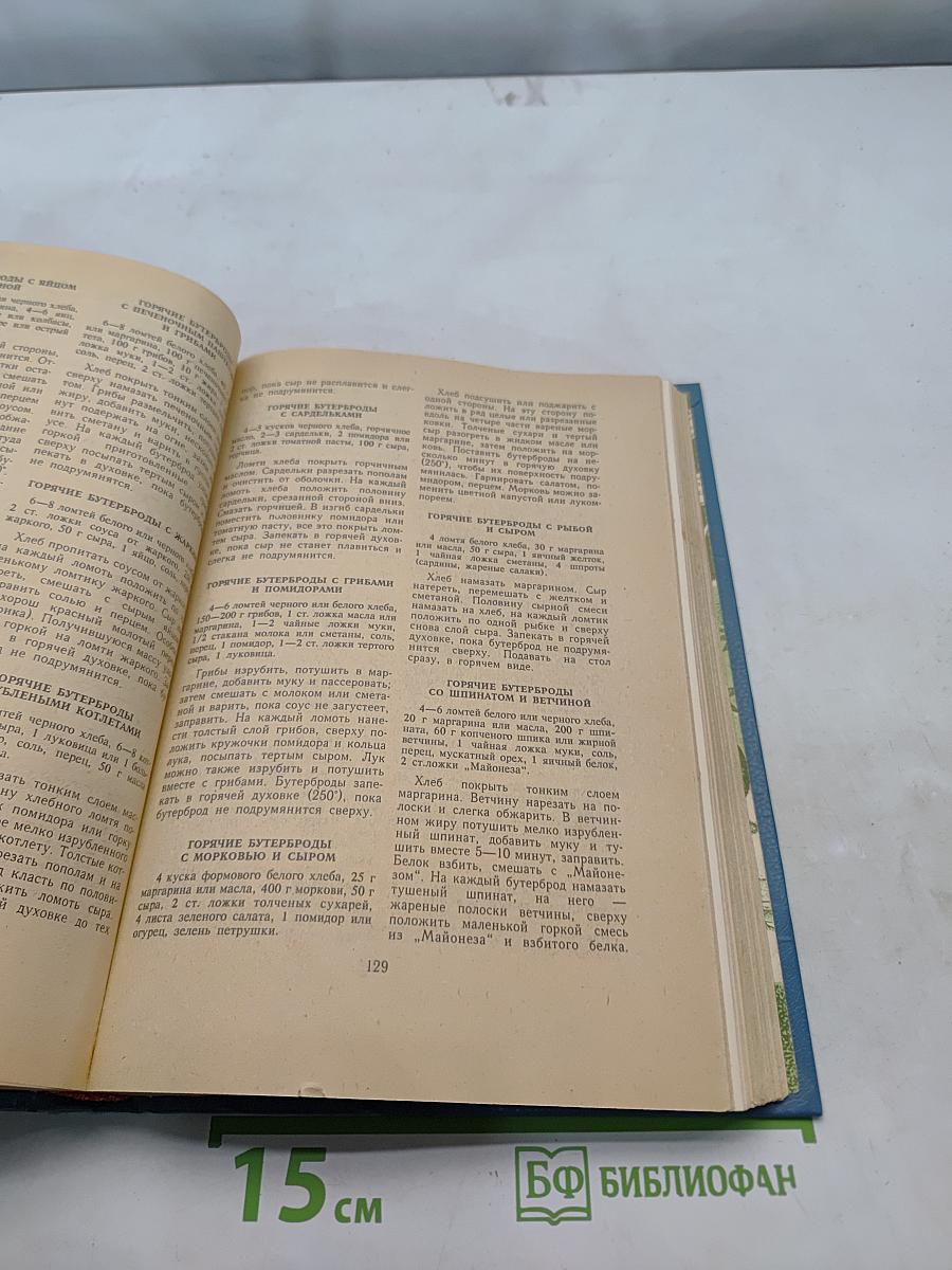 Энциклопедия русской и европейской кухни. Книга 1