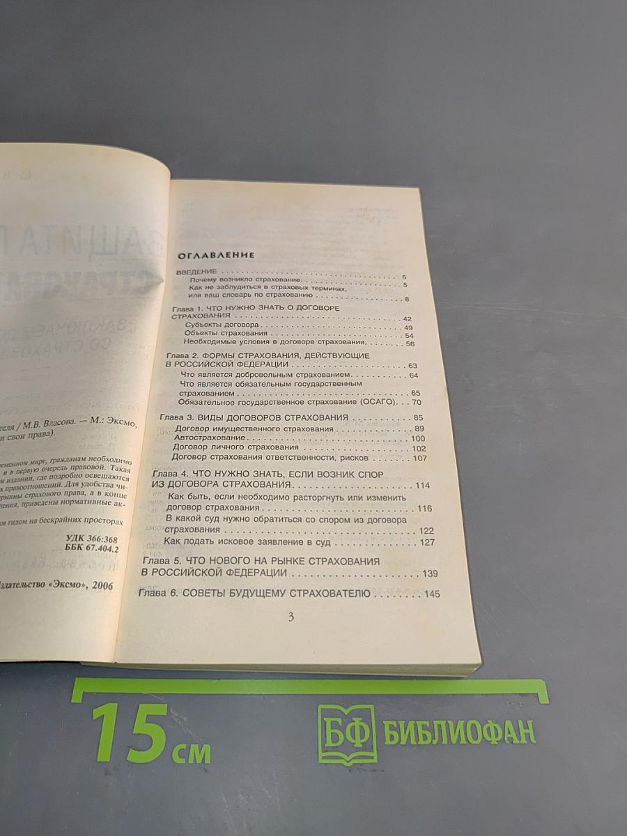 Защита прав страхователя. Заключаем договор со страховщиком