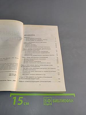 Защита прав страхователя. Заключаем договор со страховщиком