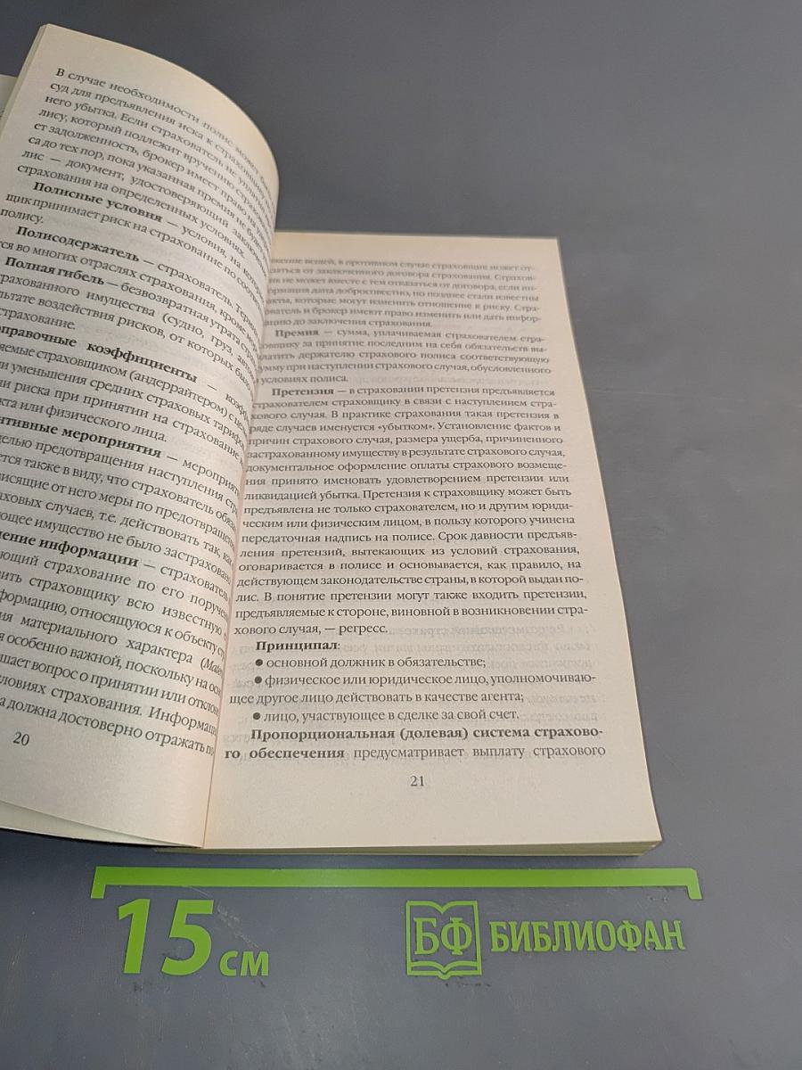 Защита прав страхователя. Заключаем договор со страховщиком