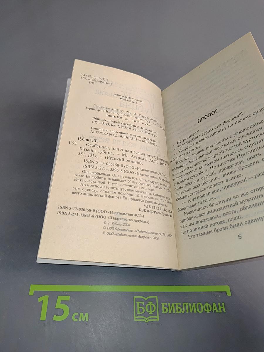 Особенная, или А нам всегда везет