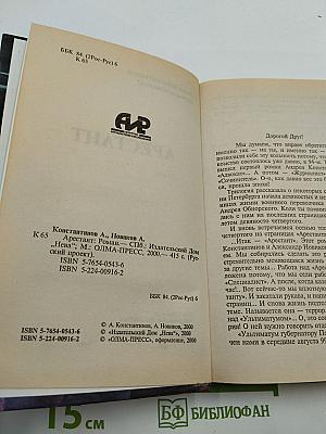 Арестант
