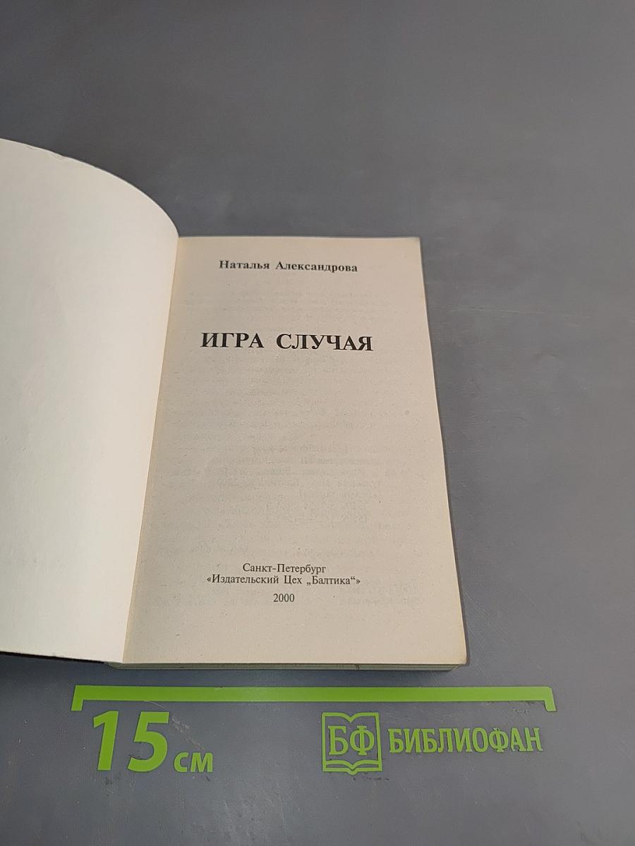Игра случая