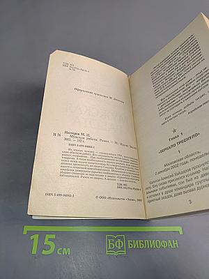 Спецназ ГРУ. Мужская работа