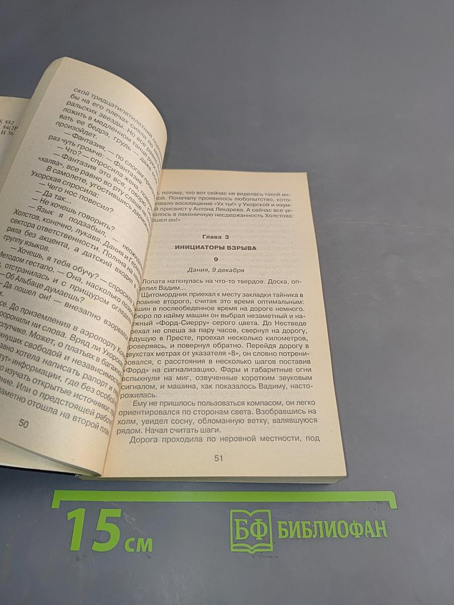 Спецназ ГРУ. Мужская работа