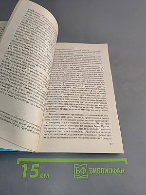 Книга, которая лечит. Сердце и сосуды
