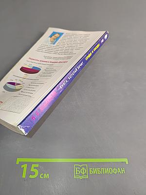 Книга, которая лечит. Сердце и сосуды