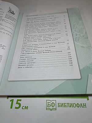 История России 1914–1945 гг. 10 класс, Часть 2