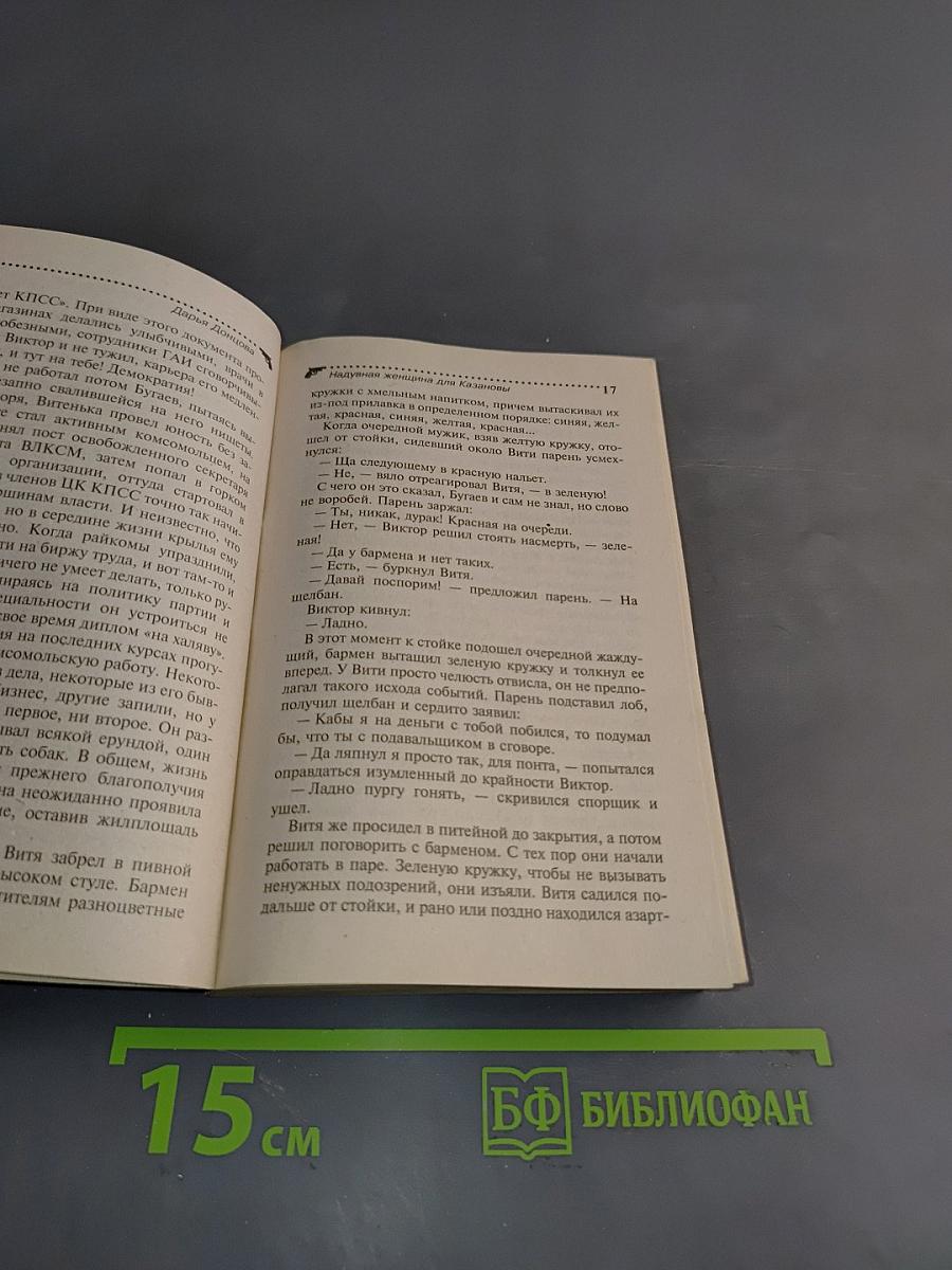 Надувная женщина для Казановы