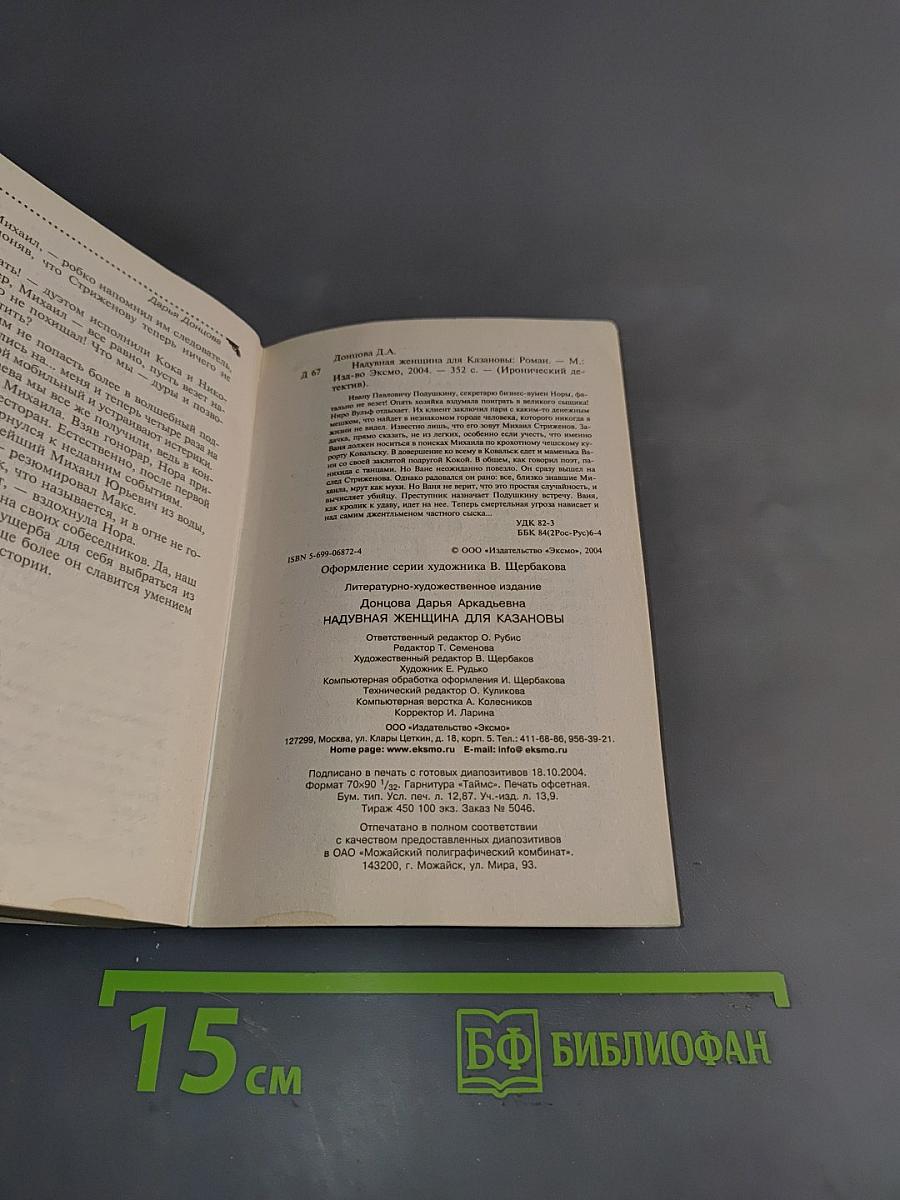 Надувная женщина для Казановы