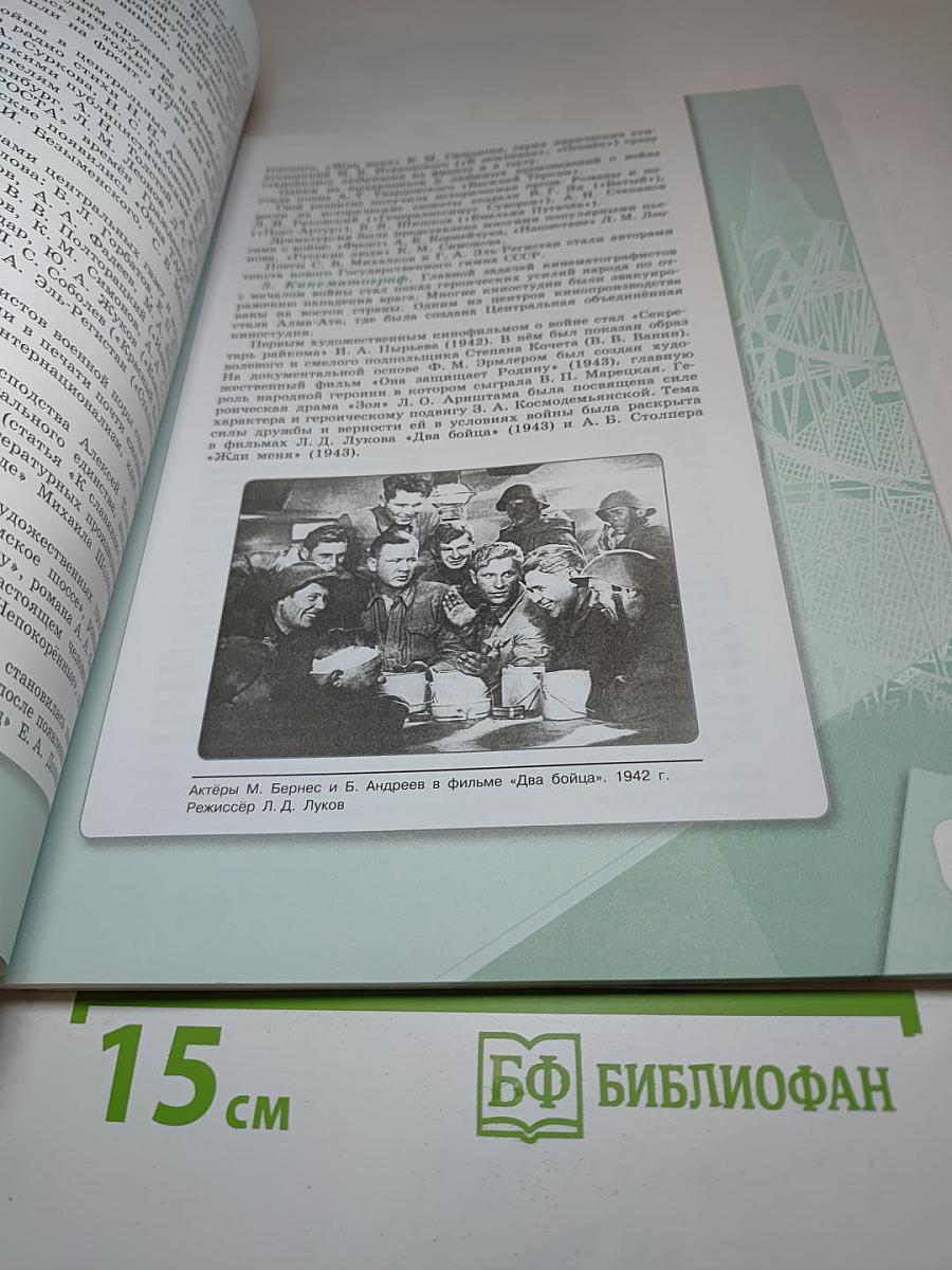 История России 1914–1945 гг. 10 класс, Часть 2