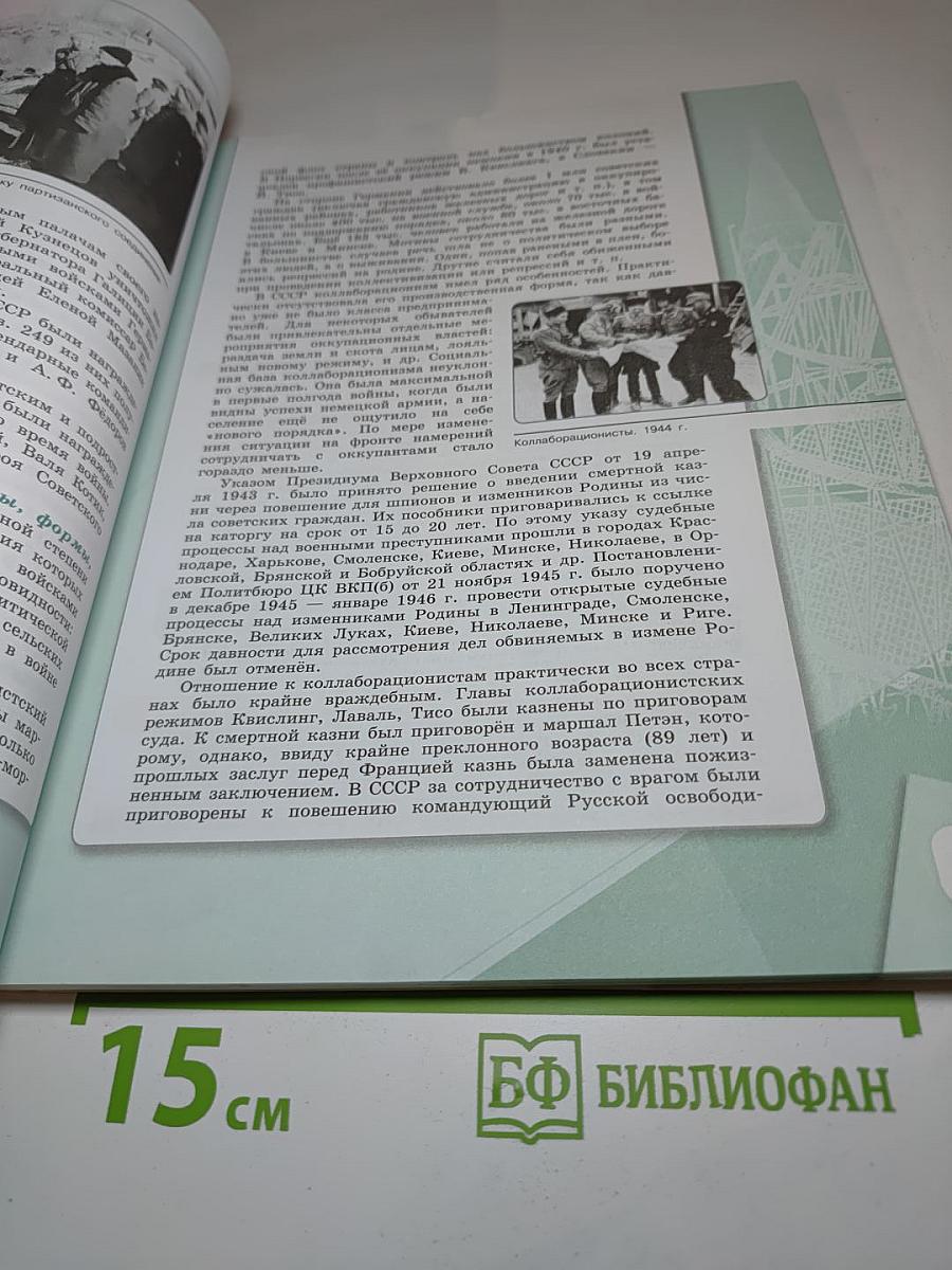 История России 1914–1945 гг. 10 класс, Часть 2