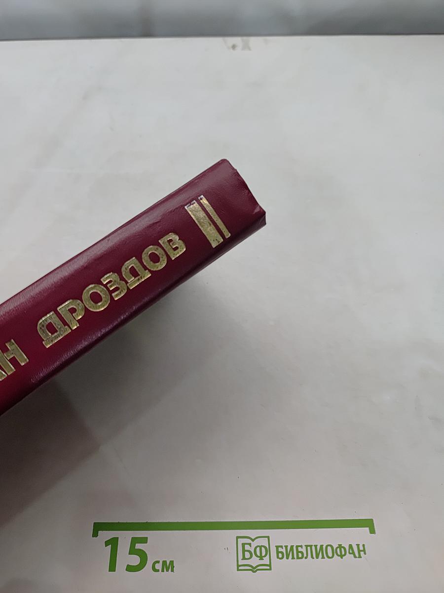 Последний Иван