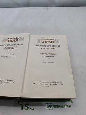 Собрание сочинений в двадцати шести томах. Том седьмой