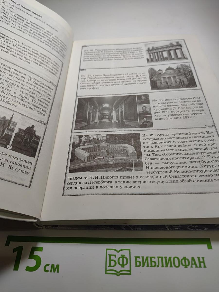 История и культура Санкт-Петербурга. Часть 2 (XIX век - начало XX века)