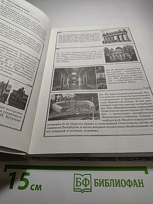 История и культура Санкт-Петербурга. Часть 2 (XIX век - начало XX века)