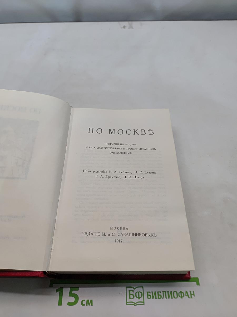 По Москве