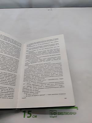 Нетерпение