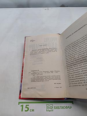 Судья и его палач. Подозре-ние. Авария. Обещание. Правосудие