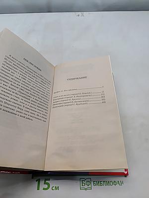 Судья и его палач. Подозре-ние. Авария. Обещание. Правосудие