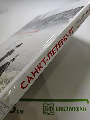 История и культура Санкт-Петербурга. Часть 2 (XIX век - начало XX века)