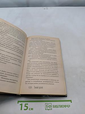 Тонкий расчет