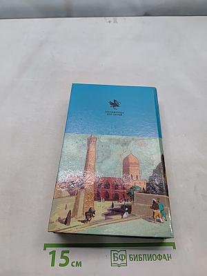 Повесть о Ходже Насреддине. Волшебный принц. Очарованный принц