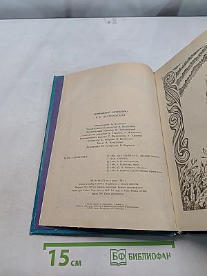Домашний лечебник