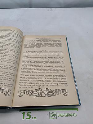 Домашний лечебник