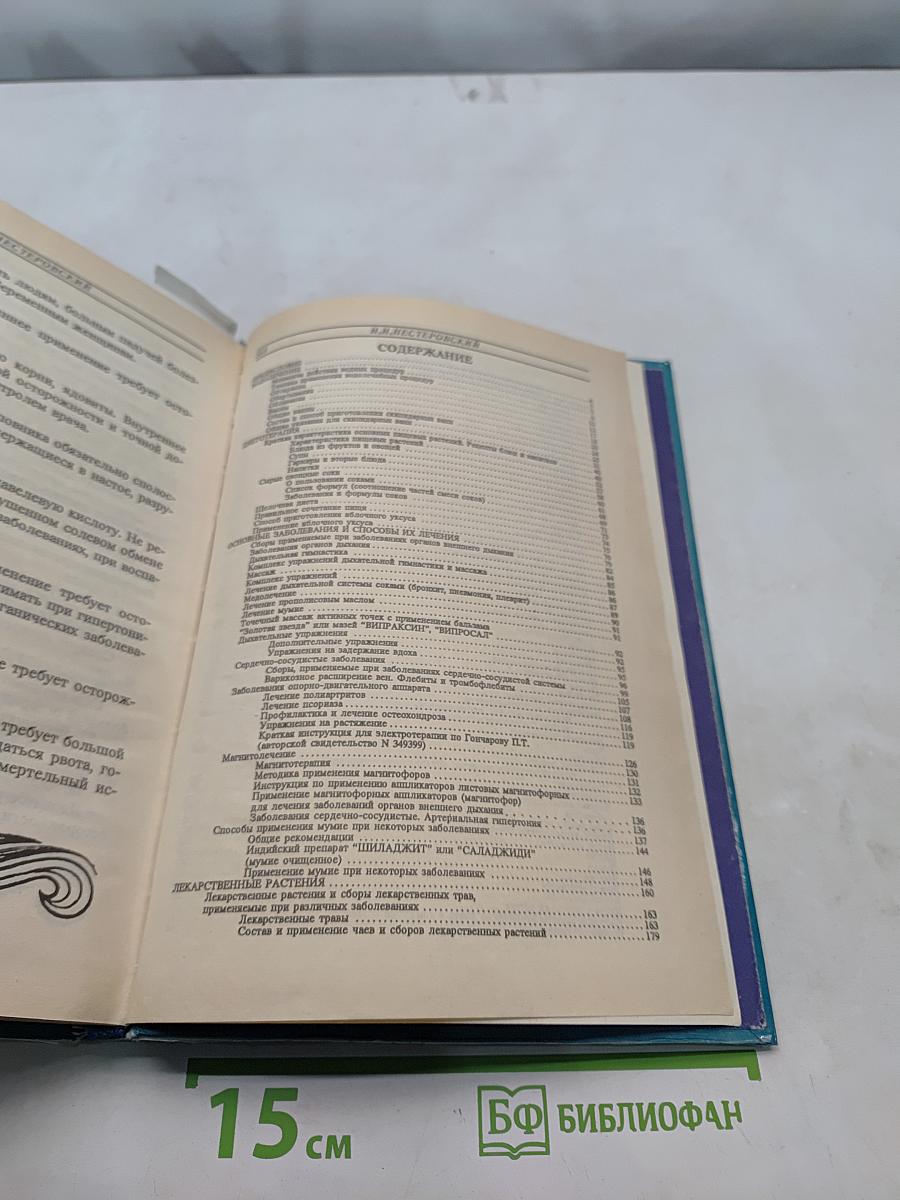 Домашний лечебник