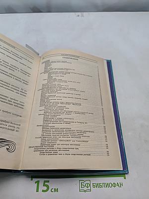 Домашний лечебник