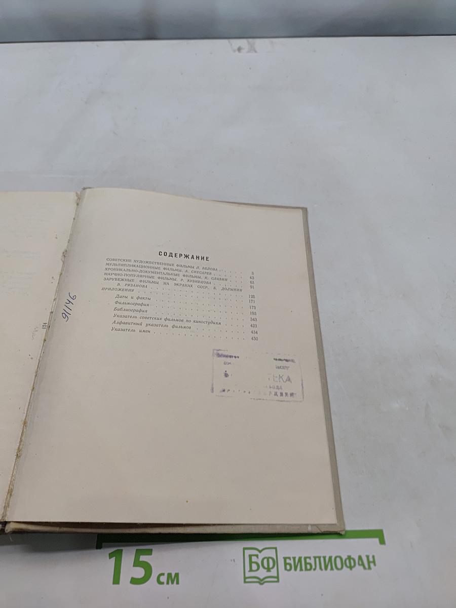 Ежегодник кино 1960