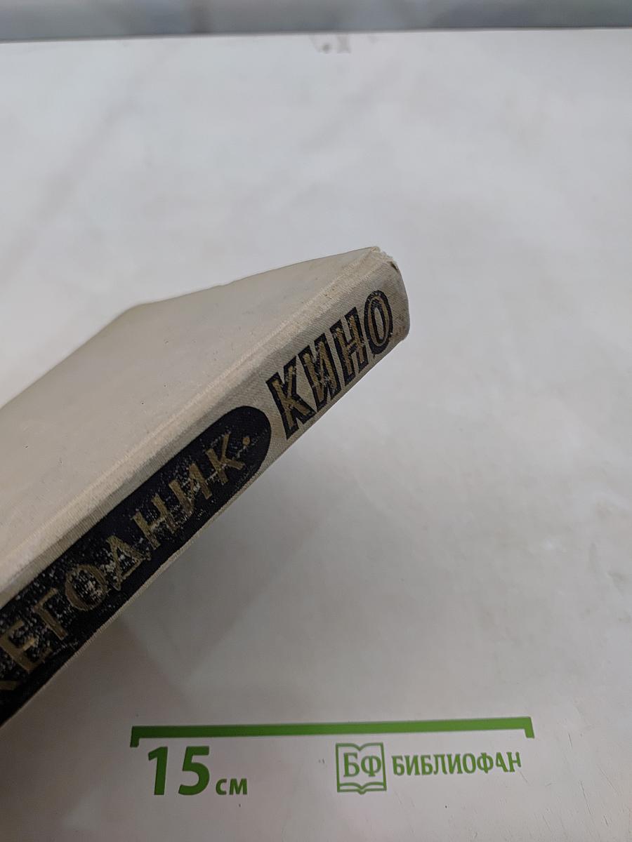 Ежегодник кино 1960