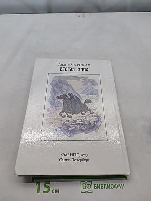 Вторая Нина
