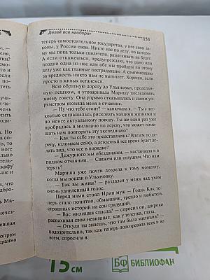 Делай всё наоборот