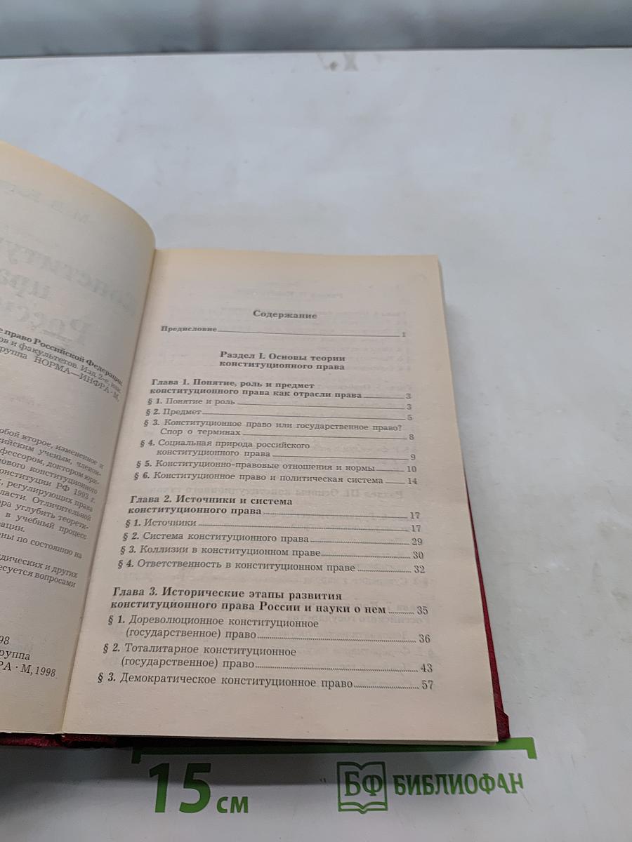 Конституционное право Российской Федерации