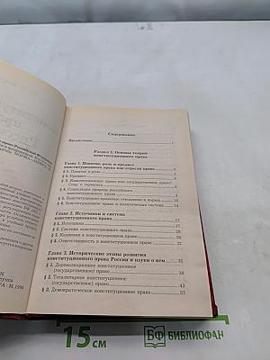Конституционное право Российской Федерации