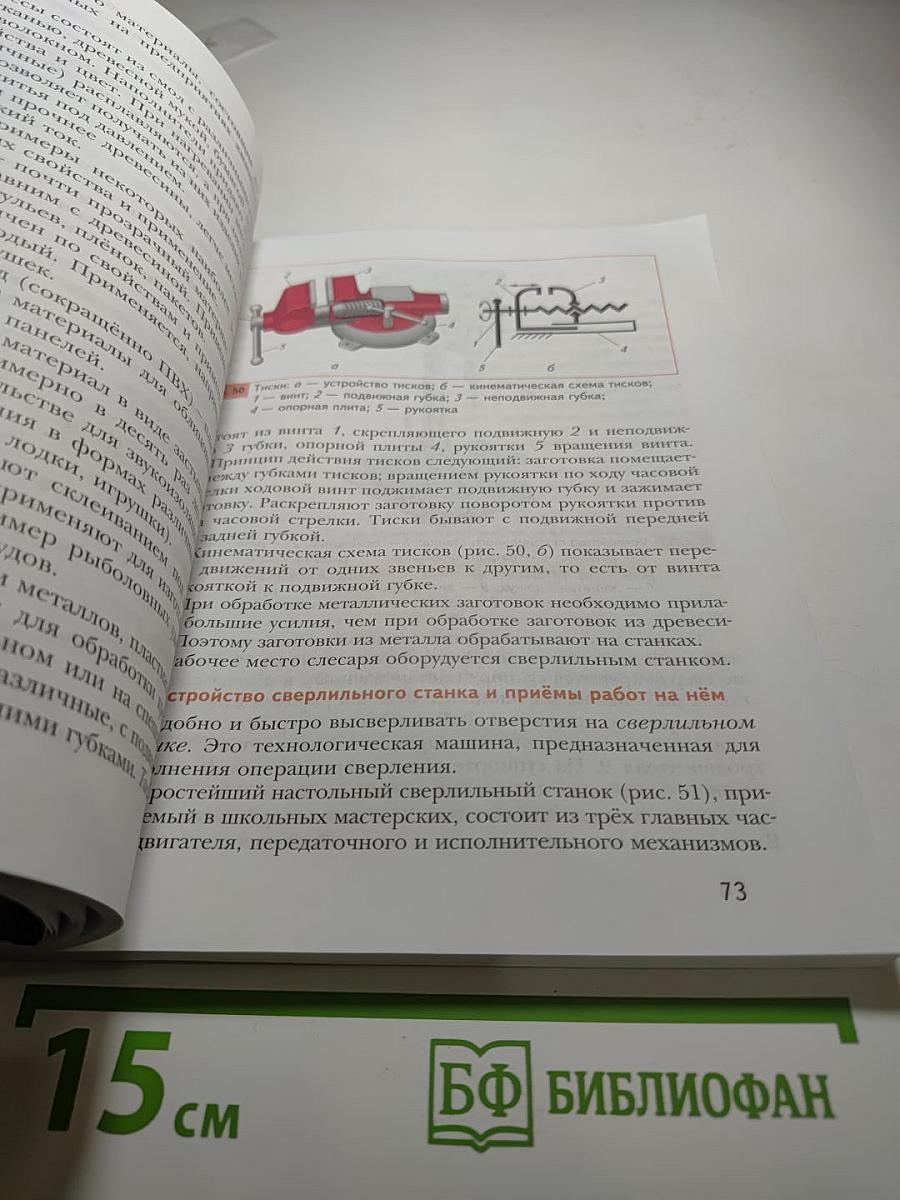 Технология 5 класс. Учебник для учащихся общеобразовательных организаций