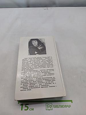 Демон справедливости. Секунданты. Запах янтаря