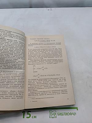 Биология для подготовительных отделений медицинских институтов
