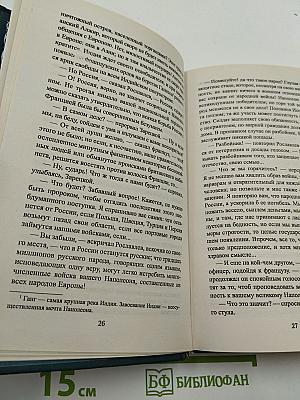 Рославлев, или Русские в 1812 году