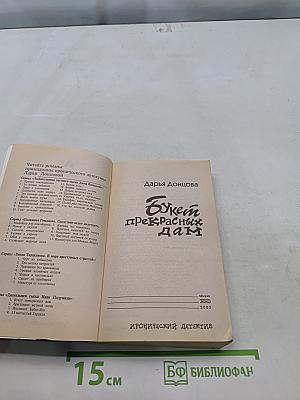 Букет прекрасных дам