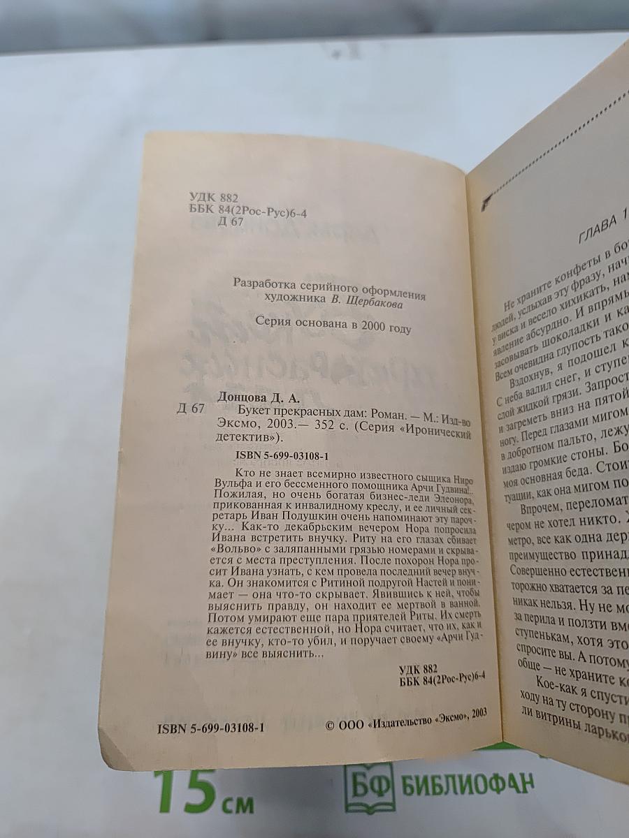 Букет прекрасных дам